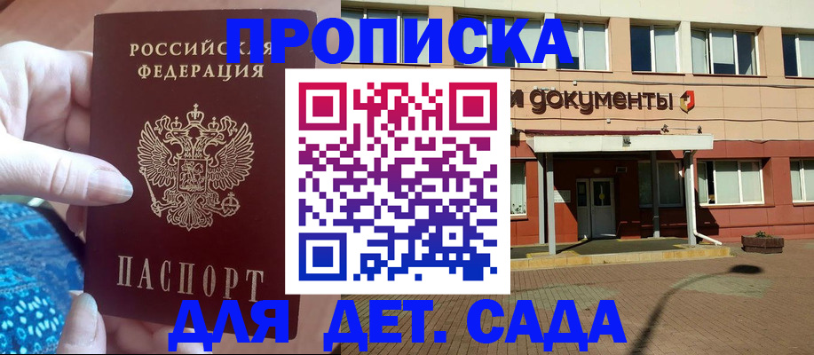 прописка для работы в Дальнегорске