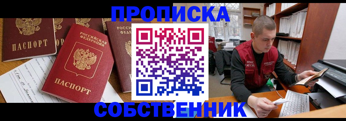 прописка в Дальнегорске